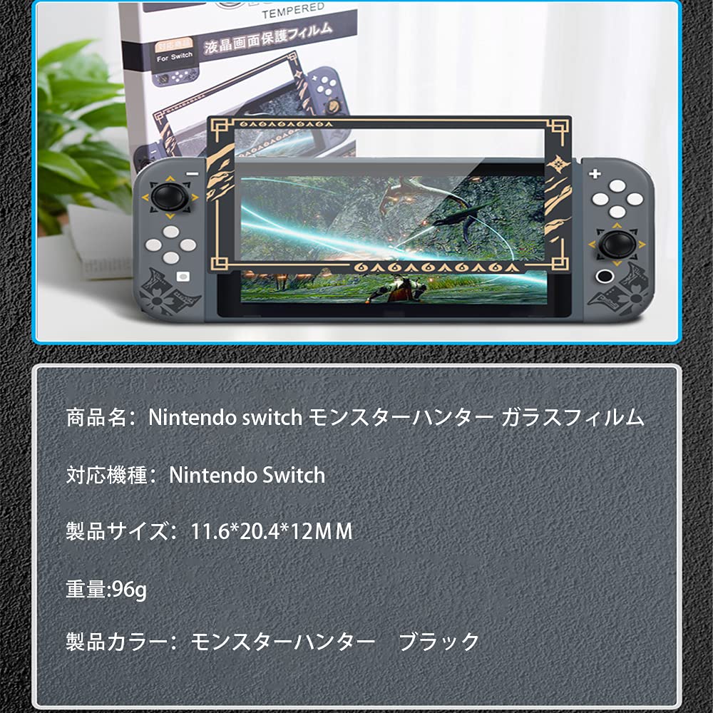モンスターハンターSwitch本体　保護フィルム付き Amazon.co.jp: Limeng モンスターハンター Switch ガラス